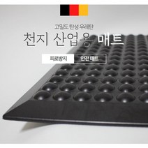 천지산업용매트 발매트 지압 피로방지매트, 블랙_40x40