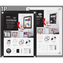 부착식 자석프레임 B4 홍보 판넬 홍보판 판촉물 전단지 홍보판촉물물티슈 홍보판촉물진열 자석 부착 케이스, 색상, 검정색