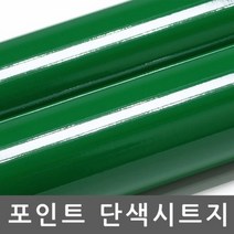시트지 주택현관문 옥외광고용 유광 그린 R3404, 상세페이지 참조