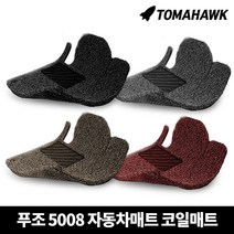 [일산로케트] 토마호크 푸조 5008 자동차매트 코일매트, 5008(2018-)-그레이