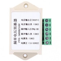 주파수변환기 FVS-500Hz10V 주파수-전압 변환기 모듈 0 ~ 인터페이스 PLC 및 용 쉘 포함, 한개옵션0