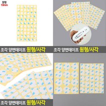 조각 양면테이프 원형 사각, 사각 43x43mm