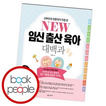 NEW 임신출산육아 대백과 청림Life 책, 단품