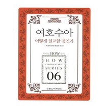 유니오니아시아 여호수아 어떻게 설교할 것인가