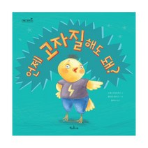언제 고자질해도 돼?, 책과콩나무