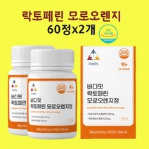 락토페린 모로오렌지 초유 300 모로실 c3g 장용성 뉴질랜드 차전자피 레몬밤 과라나 추출물 바디 핏 장용성 분말 알약 정 효능 식약처 인정, 현하트몰 40+20x2개, 2개