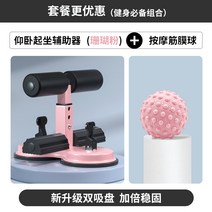윗몸 일으키기 보조기구 홈짐 흡입 운동 가정용, I