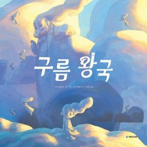 구름 왕국, 국민서관