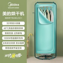 빨래 의류건조기 원룸건조기 소형 Midea 건조기 가정용 소형 건조 의류 공기 건조기 건조기 속건성 의류 건조 의류 신 의류 건조기, 초록