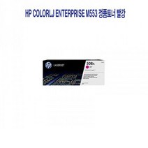 HP Color Laserjet Enterprise M553 정품토너 빨강, 1, 본상품선택
