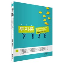 투자론:Essentials of Investments, 박영사