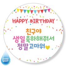 [제시루시콤파니] 생일 답례 스티커 문구변경 맞춤제작 방수 광택 원형48mm(20매) 원형63mm(12매), 48mm(20매), 답례-2
