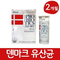 덴프스 덴마크 유산균 이야기 lgg유산균 엘지지 프로바이오틱스 캡슐 식약처인증, 60캡슐, 2개월분