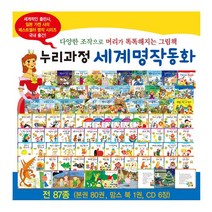 헤르만헤세 누리과정 세계명작동화 80권