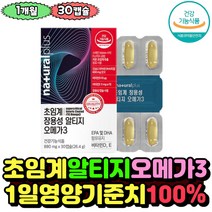 하루 1캡슐 알티지 오메가3 혈중 중성지질 개선 건조한눈 혈관청소 개별포장 건강식품 여성 남성 혈관튼튼 정제어유 항산화 DHA EPA 여성 남성 성인 여자 남자 60대 70대