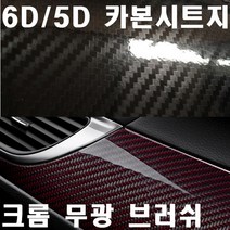 카본필름 카본 시트지 크롬 캐릭터 스티커밤 스티커폭탄 랩핑시트지 루프스킨 아이라인, 골드(150cm-10cm)