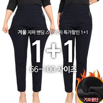 모스트젠틀맨 [1+1] D겨울여성아놀드지퍼바지 여자 여성 짱짱한 스판 깔끔한 라인 일상 작업 등산 골프 어디에서나 팬츠 긴바지