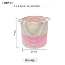 CNTCSM크리에이티브 직조 수납 바구니 패브릭 면실 더티 바구니 휴대용 수납 바구니 가정용 잡화 수납함, 원형미디움인디엄핑크35*30CM, 1개