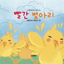 소라피리 [빨간 병아리] 5~7세 창의적 발상 표현 능력