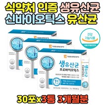 대용량 온가족 신바이오틱스 생 유산균 간편 스틱 3통 배변활동 원활 19종 프리미엄 생유산균 프로바이오스틱 프리바이오틱스