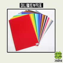 휄트부직포 휄트지 펠트지 접착 비접착 휄트미니부직포 30cm x 45cm, 진하늘