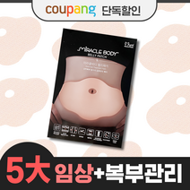 마이미 미라클바디 벨리패치 (특가+ 복부전용 [5대임상+특허성분+특허공법] 세계1위 품질검증 남녀공용 초특가 바디관리 세트