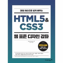 이노플리아 HTML5 CSS3웹 표준 디자인 강좌 30일레슨으로쉽게배우는, One color | One Size@1