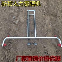 비닐 피복기 비닐 씌우는 기계 농기구 1인용 밭, free, 0.6m~0.9m