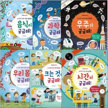 논리력 쑥쑥 플랩북 우리 몸이 궁금해 시리즈 어스본코리아, 과학이 궁금해