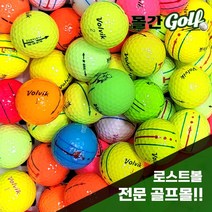 볼빅 칼라볼 인쇄 로스트볼 1개입, A ~ A-, 46인쇄