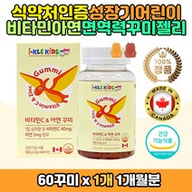성장기 어린이 환절기 면역 비타민C 아연 꾸미영양제 청소년 키즈 아동 유아 젤리 제리 식물성 펙틴 구미 바이타민 미타민 씨 과일향 4가지맛 필수 영양 밸런스 영양소 맛있는 잘먹는 주니어 5살 4살 6살 항산화 면역기능 수용성 VITAMIN 비타씨