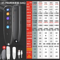 번역기 스캔톡 동시통역기 언어 영어 자동 스캔번역 휴대용 번역펜, X5PRO [블랙 64G] 콜린스-광둥어 발음, [15일 시용] [포토 자동 1년 연장]