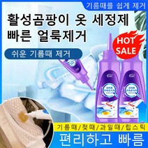활성곰팡이 옷 세정제 휴대용얼룩제거제 옷 얼룩제거제 액체세탁세제, 2, 120ml
