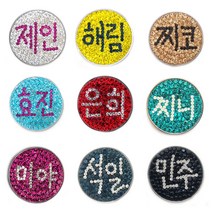 일루시아 골프볼마커 - 한글이름, 7.크리스탈골드(하루.정숙), HARD BOX