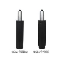 고장난의자 수리 부속 부품 의자중심봉 의자수리 실용적, 중심봉A