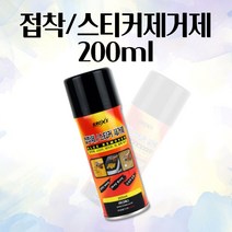 스티커 자국제거 15.5X5CM 200ML 제거제 끈끈이 끈적이 접착제 타르 강력 주차금지 스티커제거제 끈끈이제거