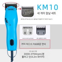 전문가용 애견 바리깡 클리퍼 유선 이발기 애견미용, 3커터 패키지(10/4/8.5)