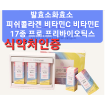 역가수치 높은 곡물 발효 분해 소화 효소 효소제 프로바이오틱스 유산균 식약처 인증 다이어트 효소제 국내산 저분자 피쉬 콜라겐 비타민 크랜베리 효소핏 30개입, 1개(1달분)