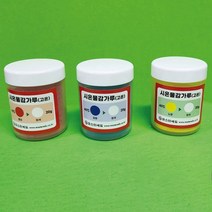 열변색물감 가루(고온용.20g3색1조)