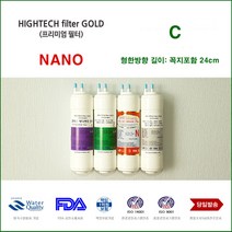 하이테크프리미엄 WHP-1810S 원봉 루헨스 정수기 대체 나노 필터, 선택1 필터전체세트 4개