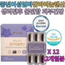 와이프 여성 호르몬 에스트로겐 영양제 감마리놀렌산 임산부 출산 피부 개선 혈액순환 콜레스테롤 개선 혈행개선 생리 활성 신진대사 HDL LDL 높이는 낮추는 법 음식 식품 제품
