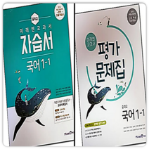 미래엔 중1 국어 자습서+평가 1학기, ㅎ미래엔