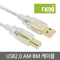 NEXI 넥시 NX638 USB 2.0 AMBM 고급 케이블 1m NX-U20AB-010 케이블-기타케이블, 선택없음, 선택없음