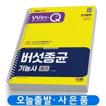2023 버섯종균기능사 필기 단기합격 책 시대고시 [스프링제본 1권]