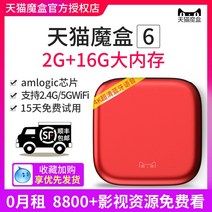 TV셋톱박스 티라노사우르스 6A 팔핵 판 티비 케이스 인터넷 무선 WIFI 가정용 스마트 티몰 4K 2645155443, 커버 식삼, 티라노사우르스 6