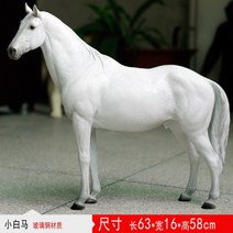 장식품 조랑 조각상 공원 백마 말 58cm 작은말 조형물 대형 장식, 01. 작은 백마63cm