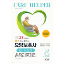 (책과상상) 2023 에너지관리기능사 필기, 1권으로 (선택시 취소불가)