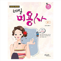 아티오 2021년 최신판 네일미용사 필기 스프링제본 1권 (교환&반품불가)