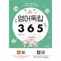웅진북센 영어독립 365, 9791197549373, One color | One Size