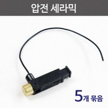 5ea 과학 만들기용 전기발생 세라믹 압전기 아두이노 전자실험 초등학생 압전소자 조립